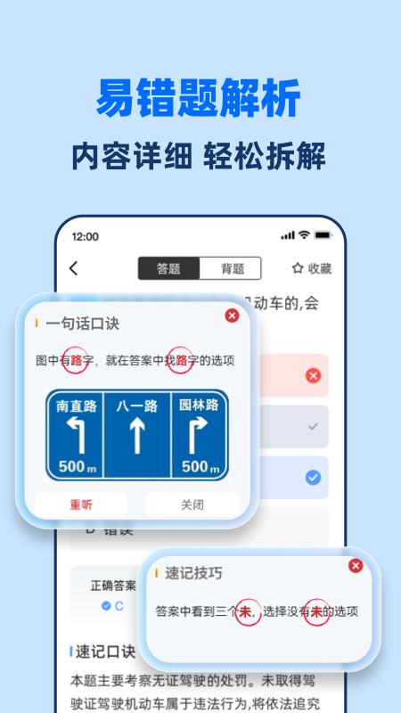 駕考點(diǎn)點(diǎn)通手機(jī)版