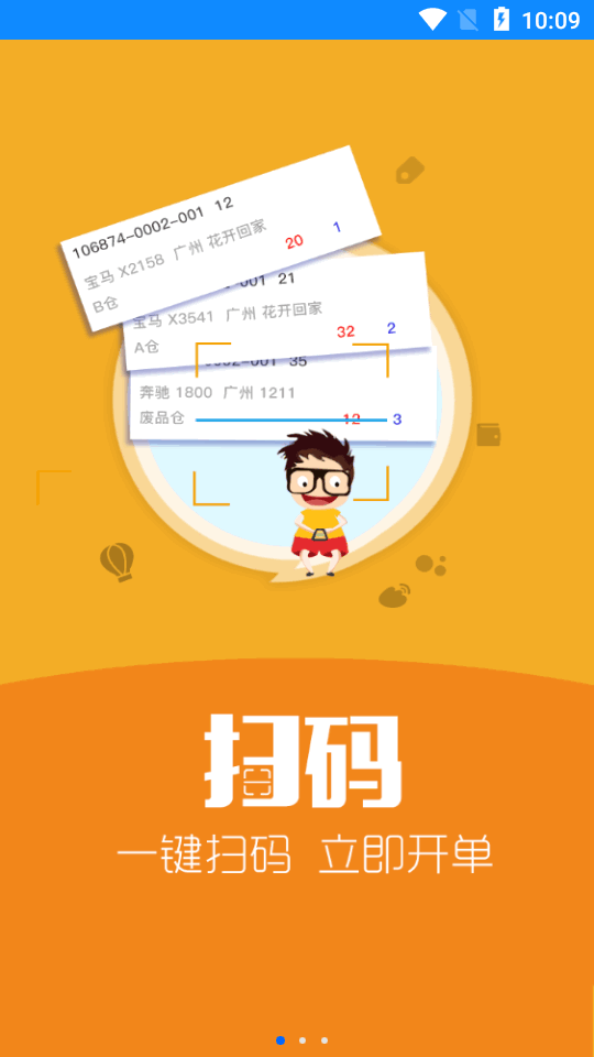 汽配云手機(jī)助手新版