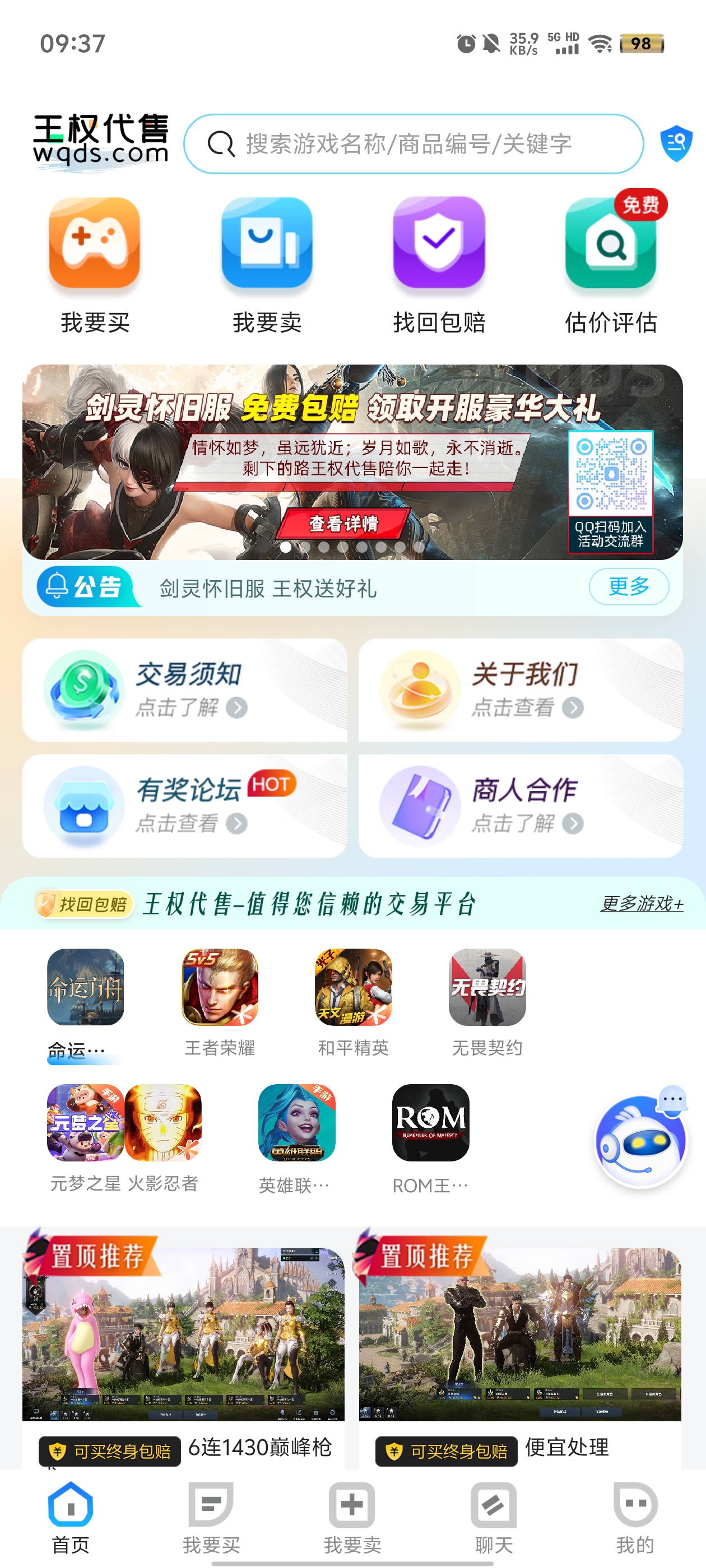 王權(quán)代售官方版app