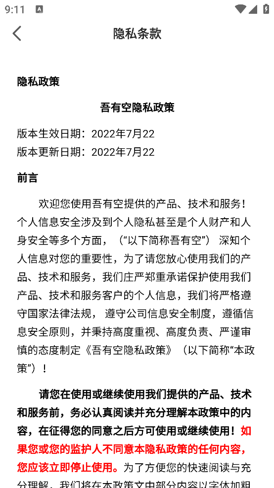 我有空App