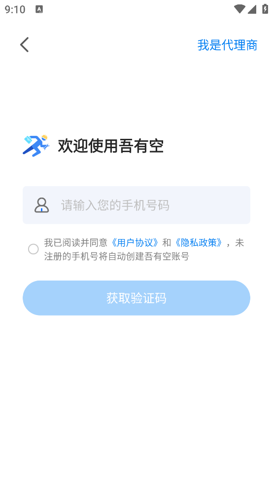 我有空App