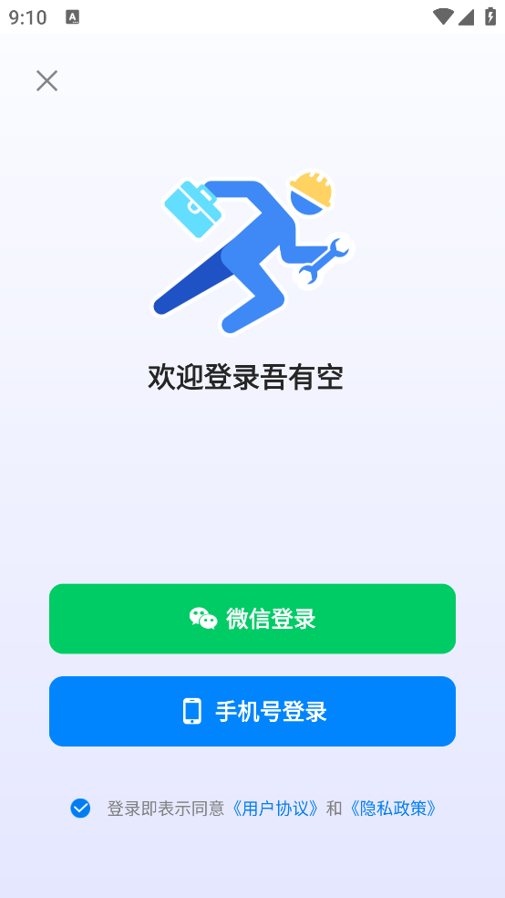 我有空App