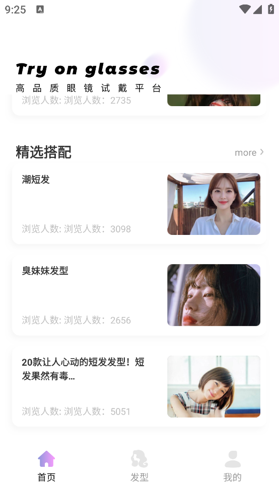 虛擬眼鏡試戴應(yīng)用