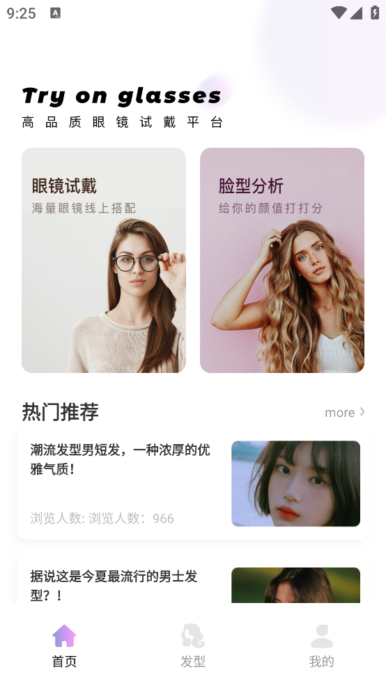 虛擬眼鏡試戴應(yīng)用