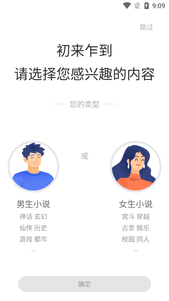 趣讀書免費小說官方版