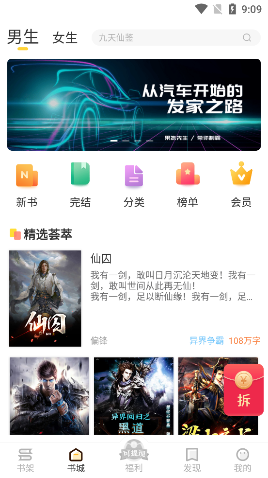 趣讀書免費小說官方版