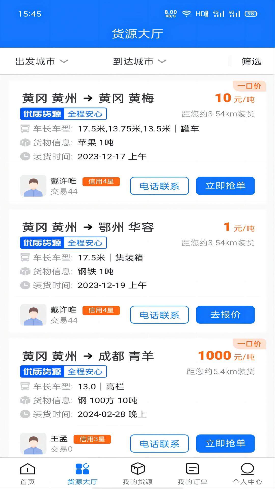 黃岡司機(jī)APP新版