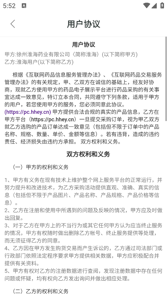淮藥寶手機(jī)應(yīng)用