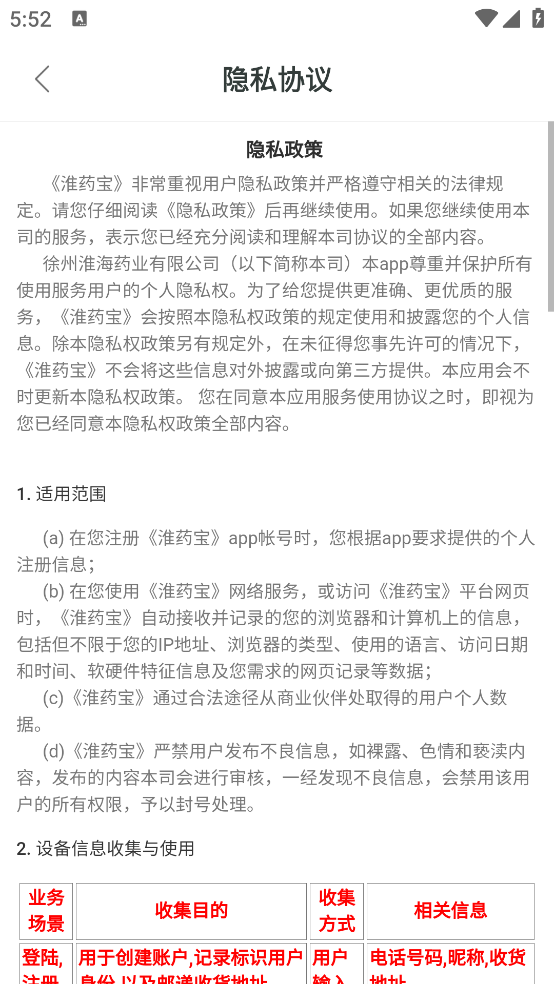 淮藥寶手機(jī)應(yīng)用