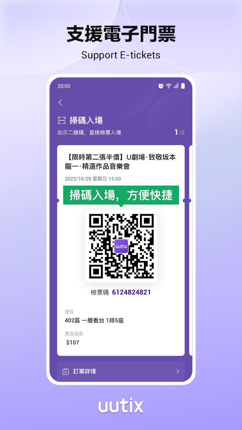 Uutix官方購票app