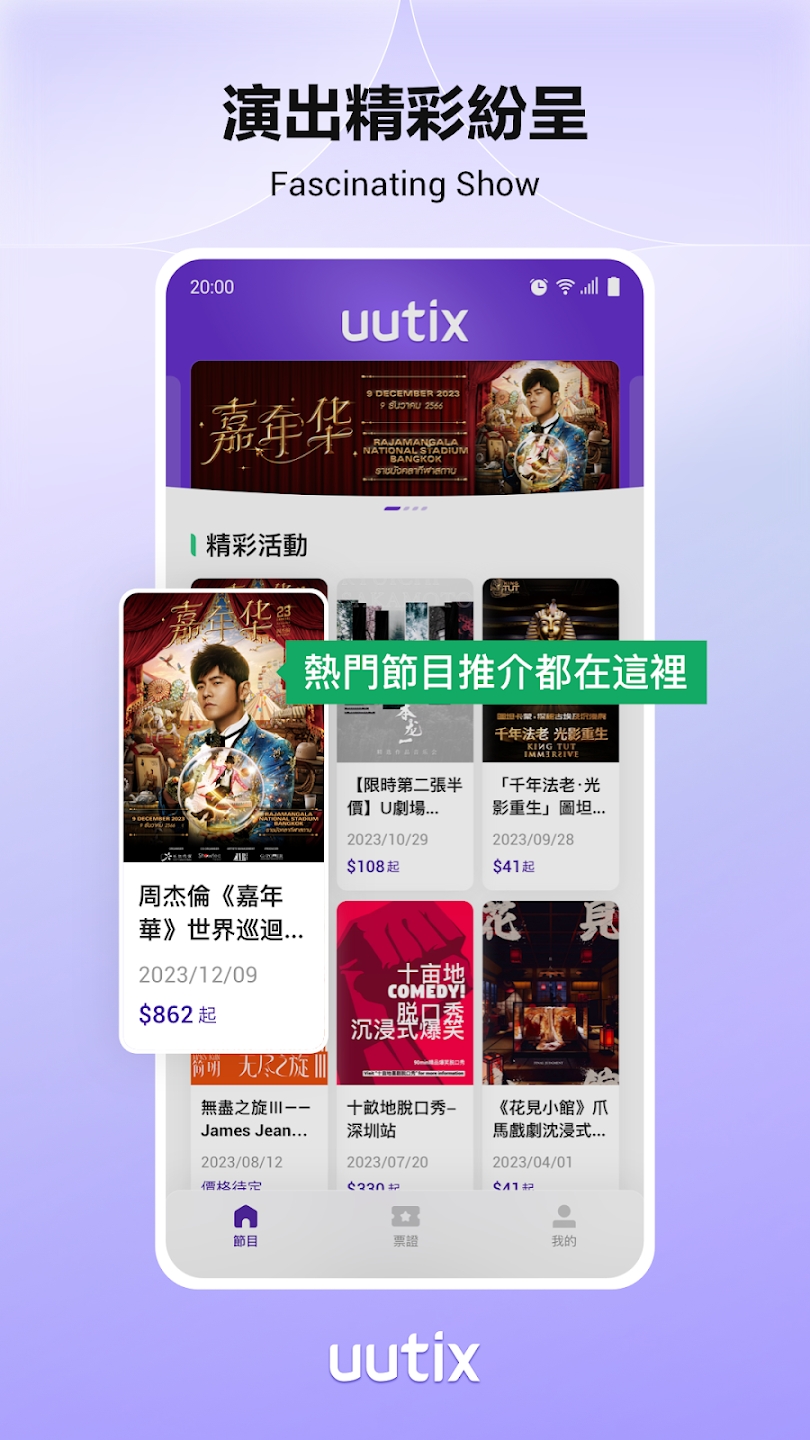 Uutix官方購票app