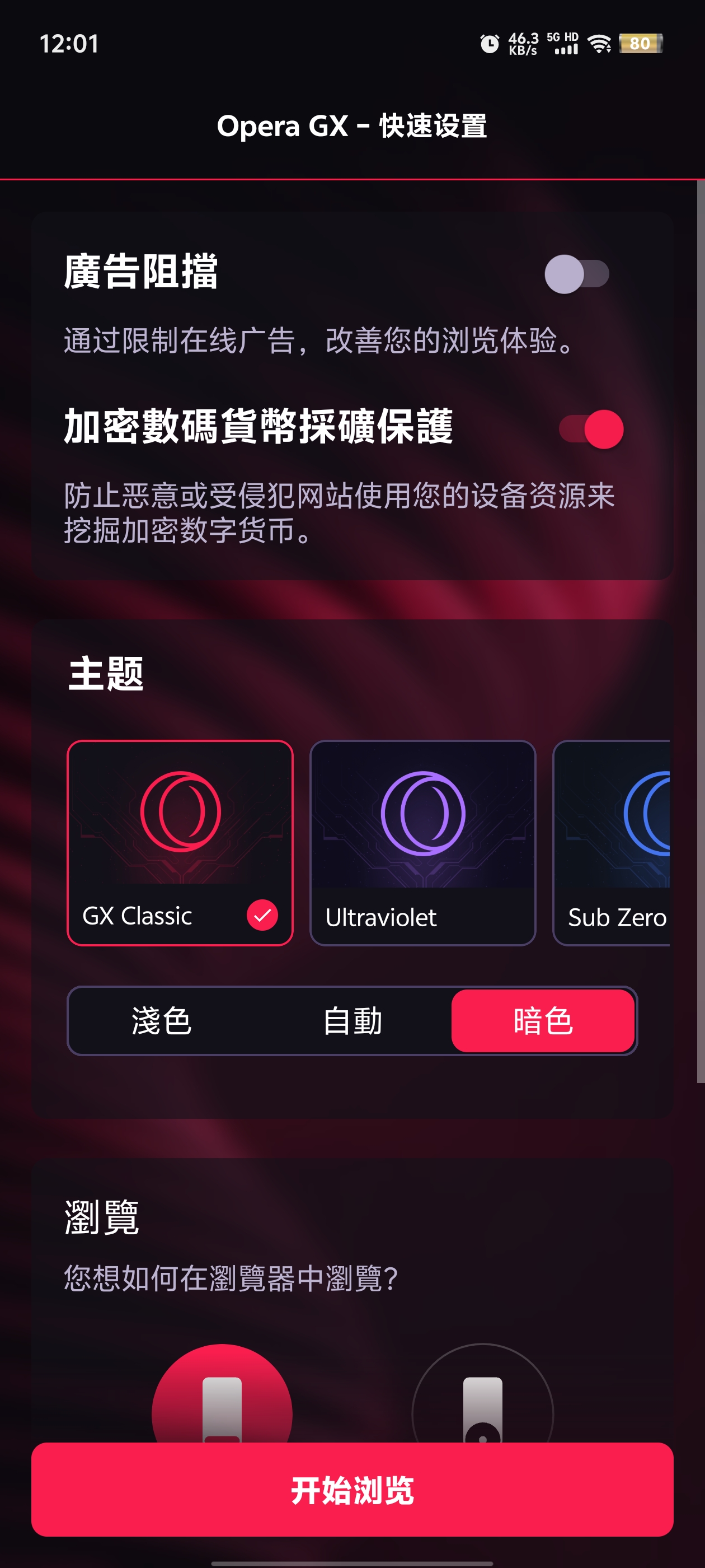 OperaGX瀏覽器新版本