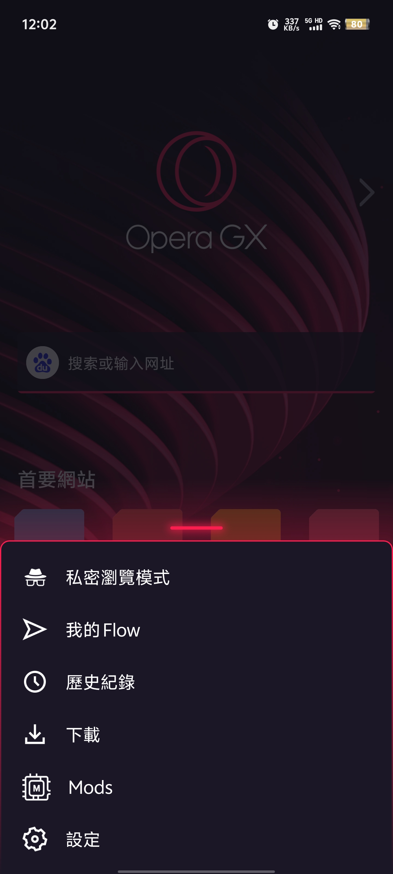OperaGX瀏覽器新版本
