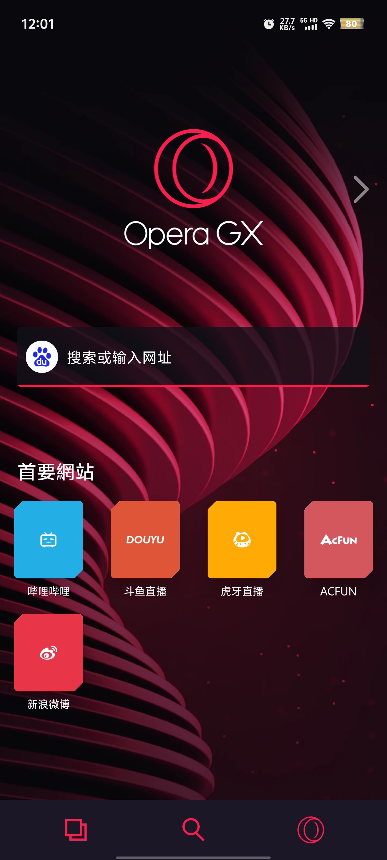 OperaGX瀏覽器新版本
