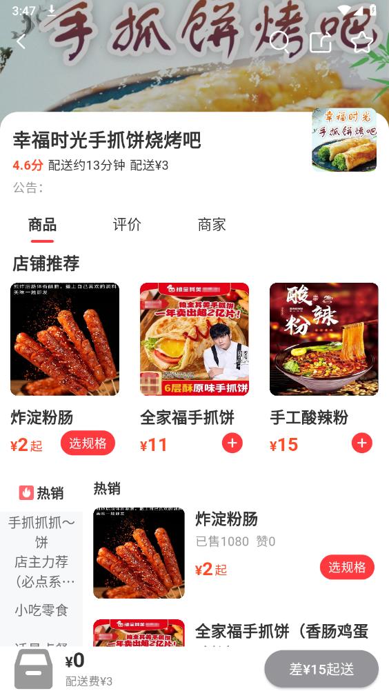 愛點(diǎn)滴App新版本