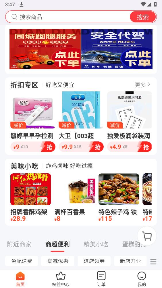 愛點(diǎn)滴App新版本