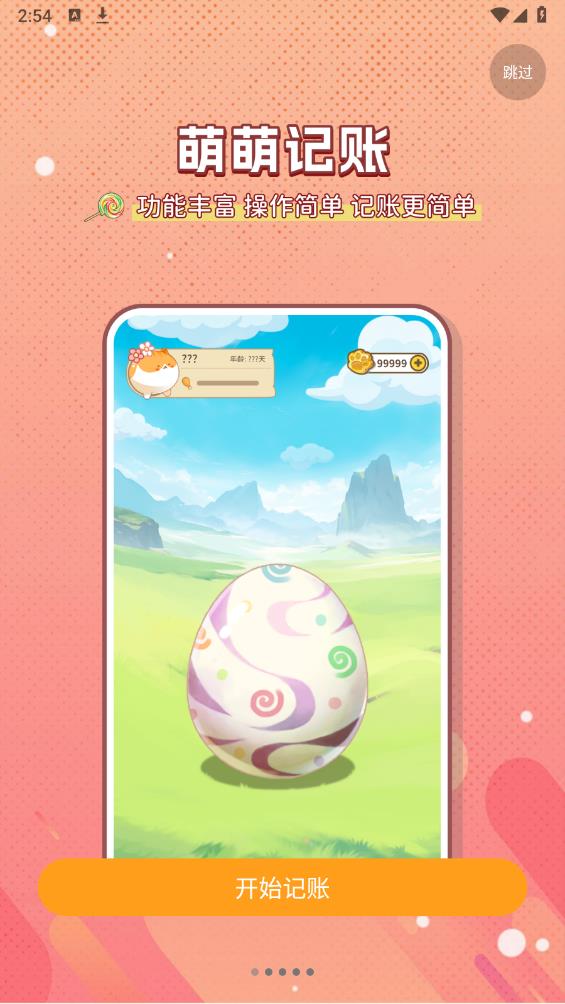 萌萌記賬安卓版