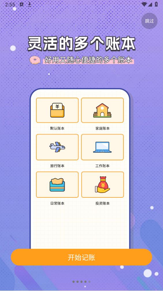 萌萌記賬安卓版