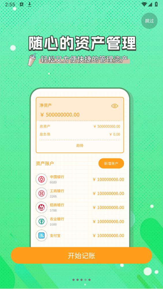 萌萌記賬安卓版