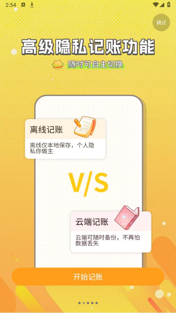 萌萌記賬安卓版