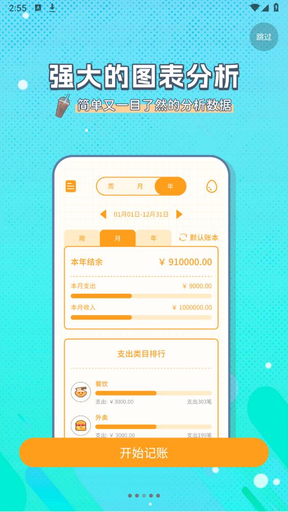 萌萌記賬安卓版
