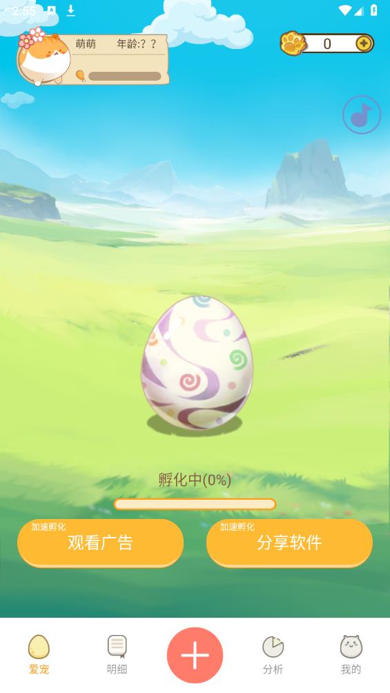 萌萌記賬安卓版