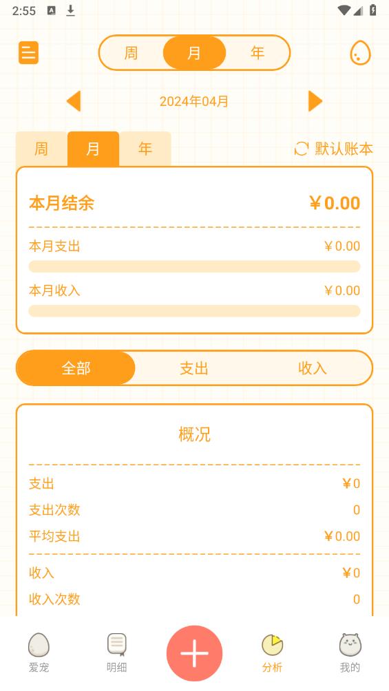 萌萌記賬安卓版