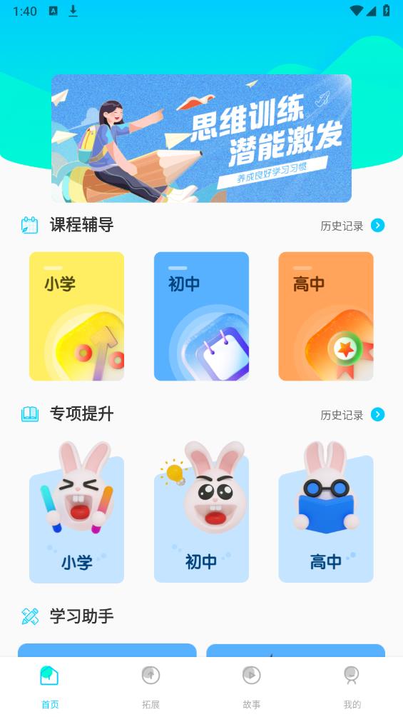 樂樂課堂最新版同步學(xué)習(xí)APP