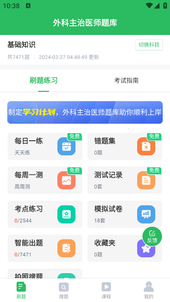 外科主治醫(yī)師考試題庫(kù)APP