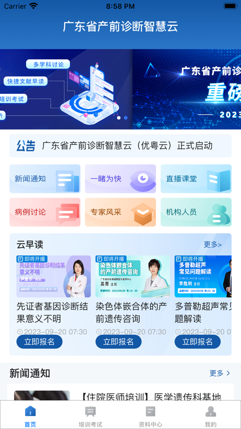 優(yōu)粵云手機應(yīng)用