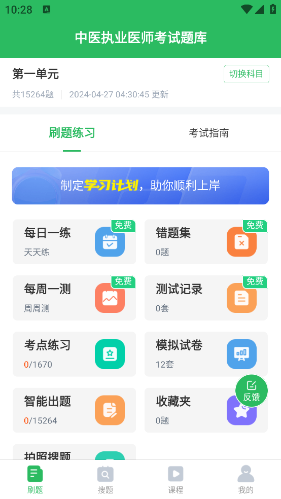中醫(yī)執(zhí)業(yè)醫(yī)師考試題庫(kù)APP