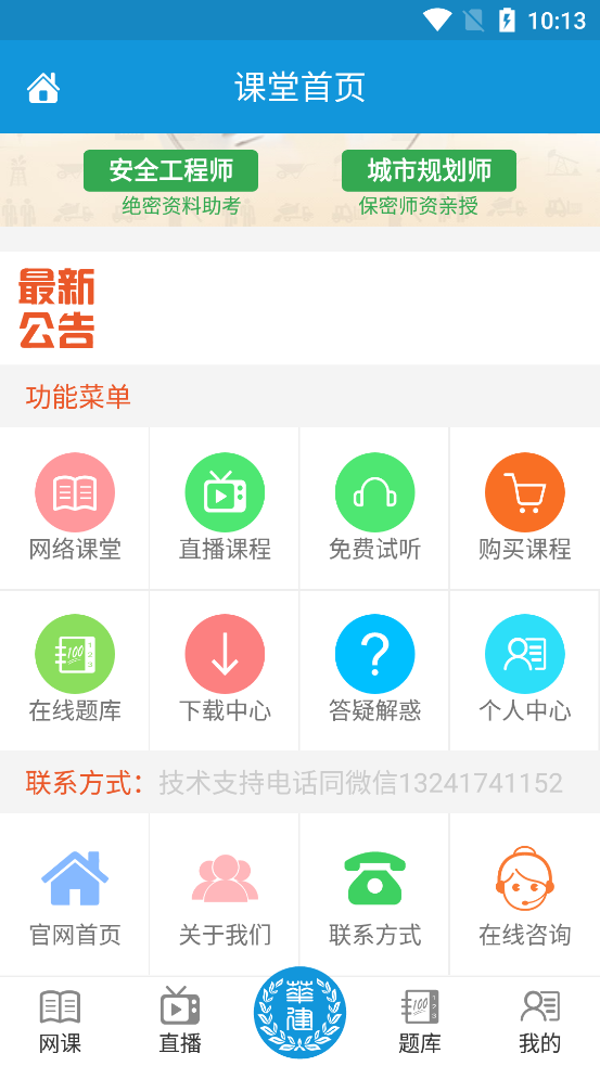 華建中遠(yuǎn)培訓(xùn)官方app