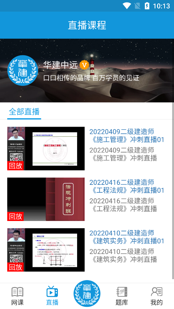 華建中遠(yuǎn)培訓(xùn)官方app
