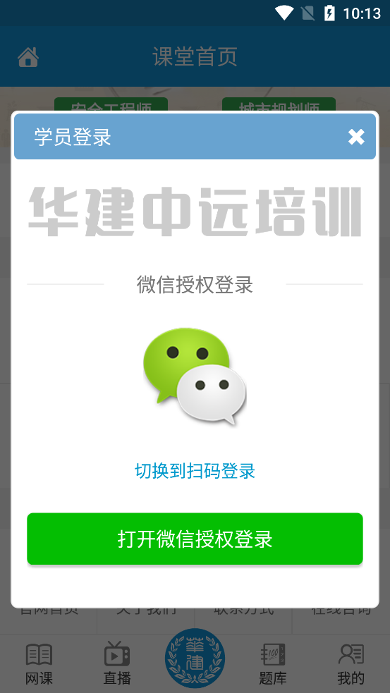 華建中遠(yuǎn)培訓(xùn)官方app