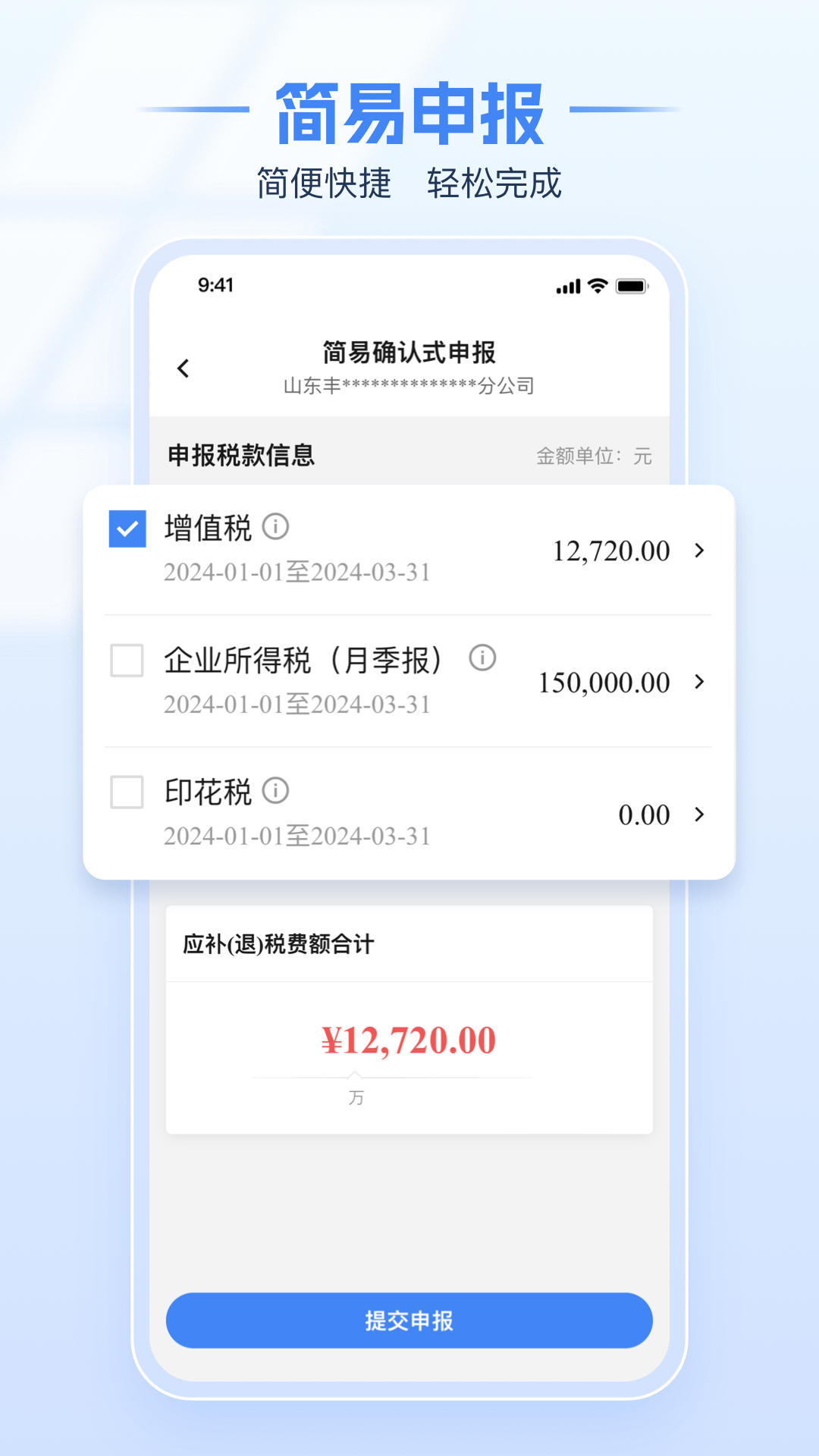 電子稅務(wù)局APP新版本