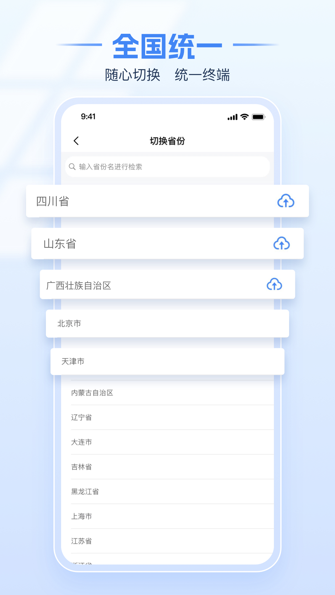 電子稅務(wù)局APP新版本
