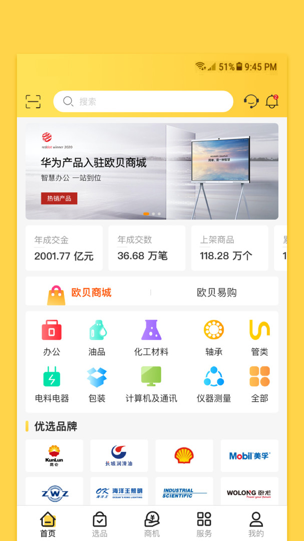 歐貝官方APP