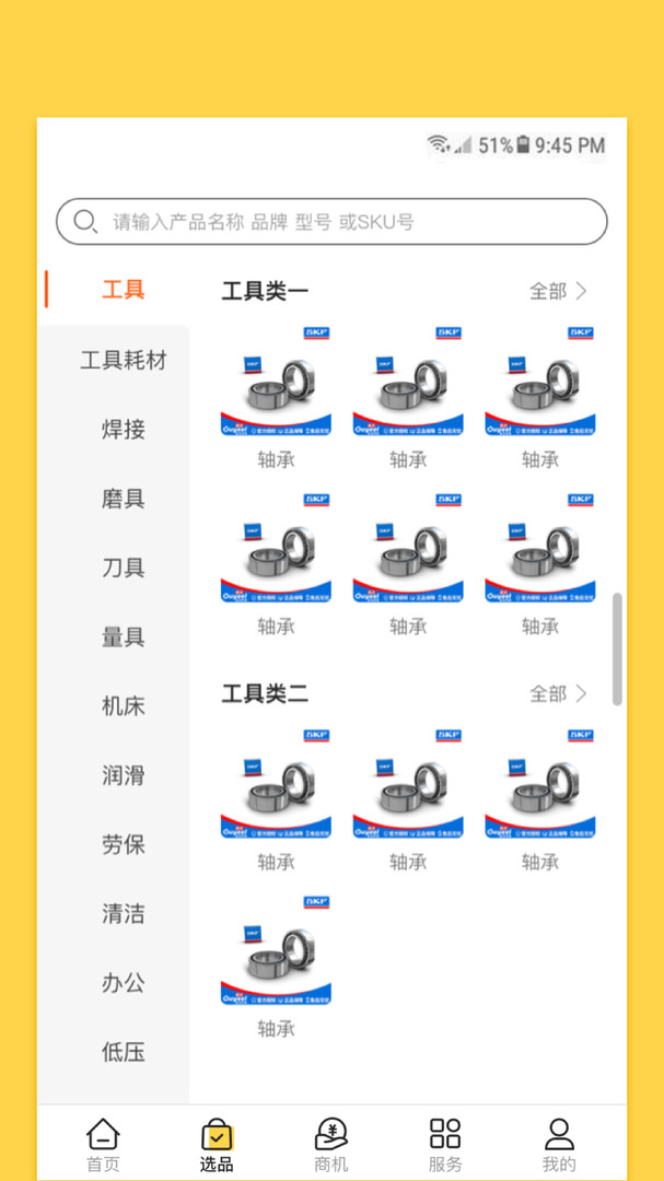 歐貝官方APP