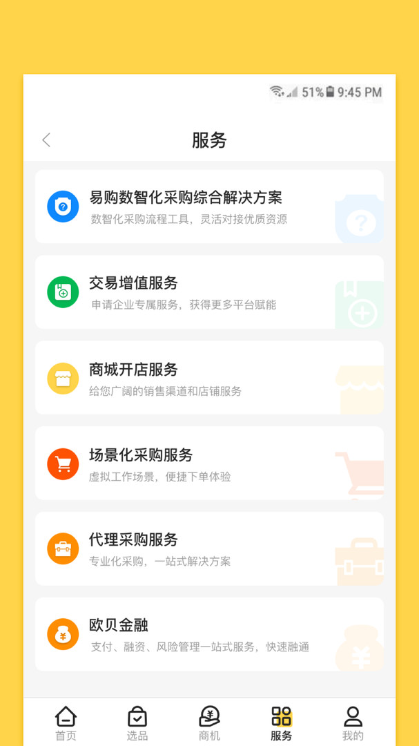 歐貝官方APP