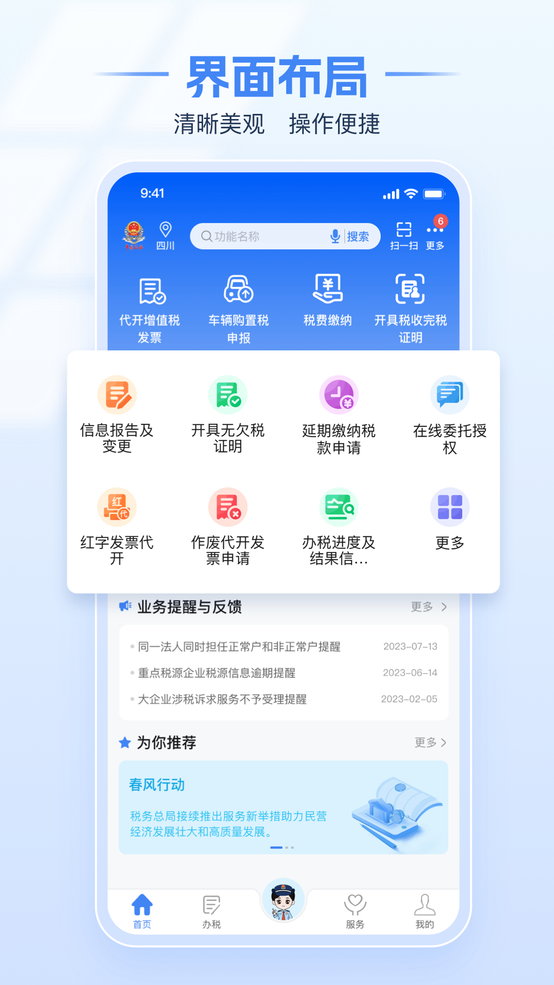 電子稅務(wù)局APP新版本