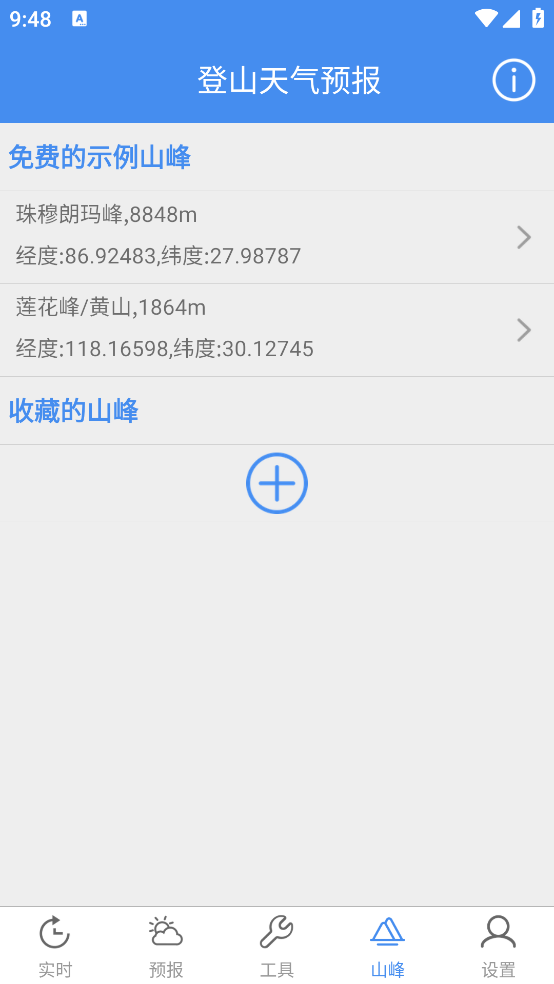 最新版氣象計算App