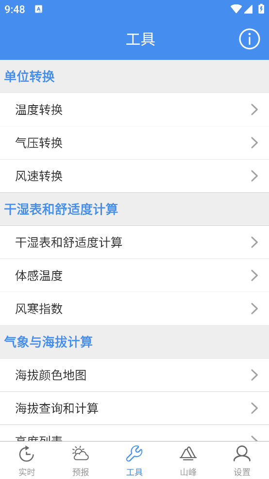 最新版氣象計算App
