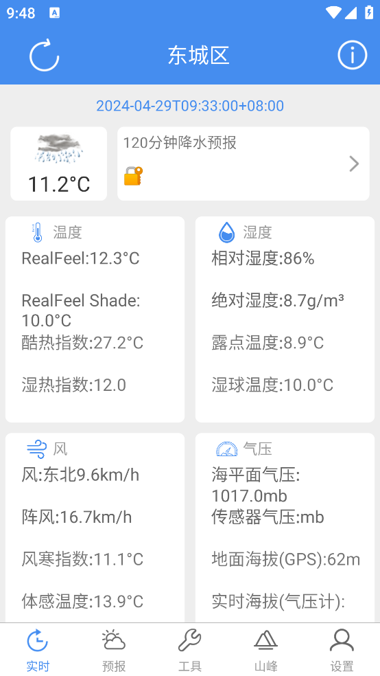 最新版氣象計算App