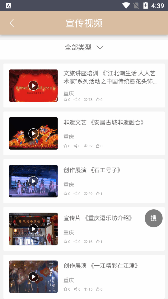 重慶群眾文化云手機(jī)新版本