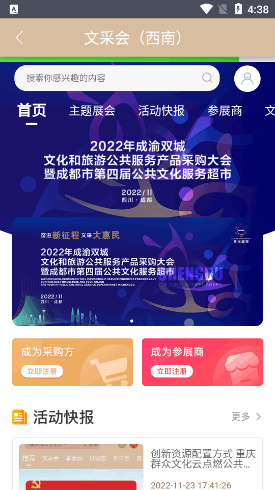 重慶群眾文化云手機(jī)新版本