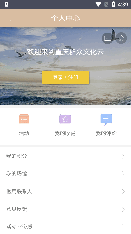 重慶群眾文化云手機(jī)新版本