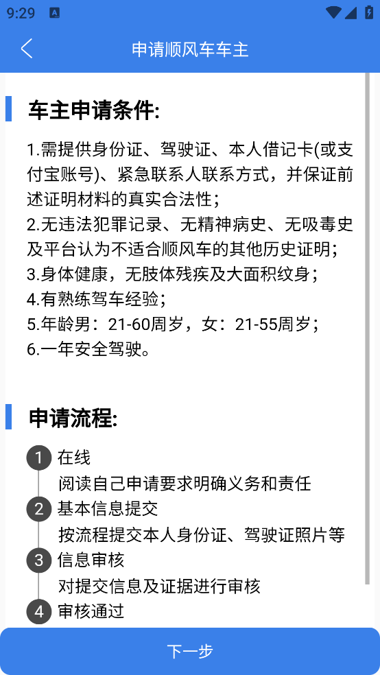 快嗒順風(fēng)車