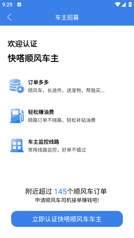 快嗒順風(fēng)車