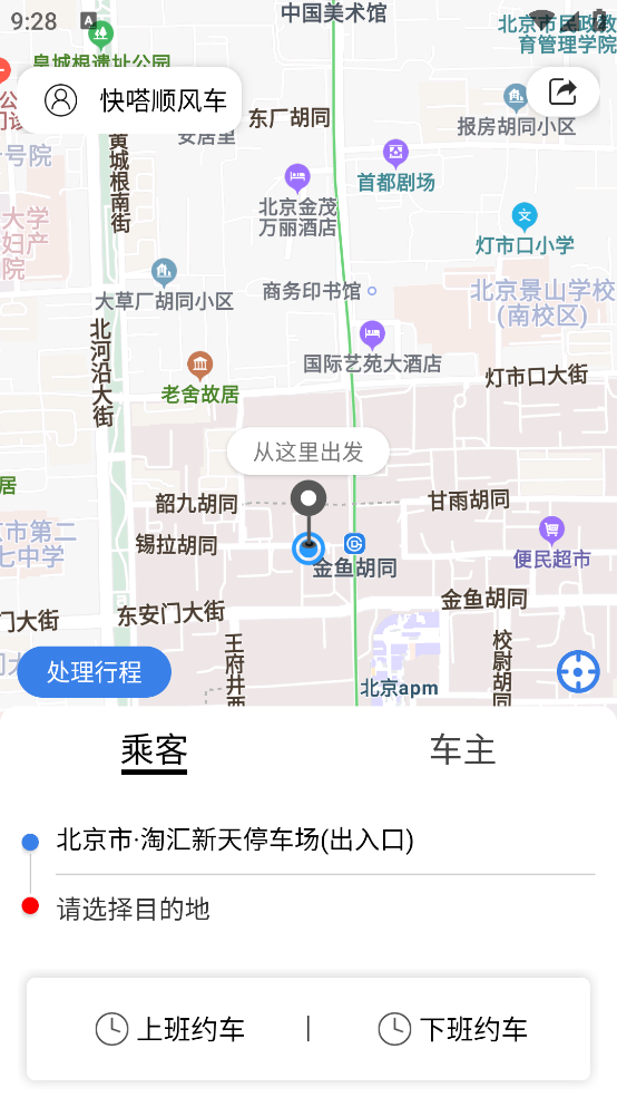 快嗒順風(fēng)車