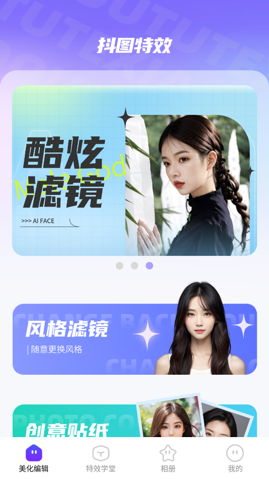 抖圖特效APP新版